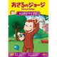 おさるのジョージ トントンブイブイ [DVD]