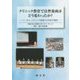 クリニック教育で法曹養成はどう変わったか?―リーガル・クリニック創設10年目の検証 [単行本]