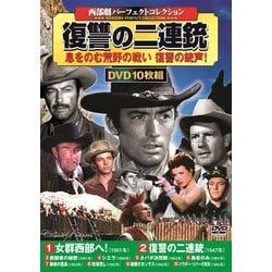 復讐の二連銃 [DVD]