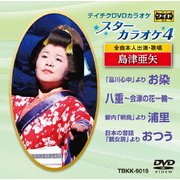 スターカラオケ4 島津亜矢