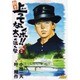 新々上ってなンボ!!太一よ泣くな 第3巻（キングシリーズ） [コミック]
