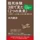 これがあの世飛行士の真骨頂!臨死体験3回で見た"2つの未来"―この世ゲームの楽しみ方と乗り超え方! [単行本]