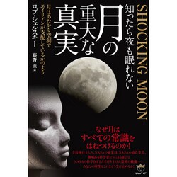 ヨドバシ Com 知ったら夜も眠れない 月の重大な真実 Shocking Moon 月はあたかも空洞でエイリアンが支配しているかのよう 単行本 通販 全品無料配達