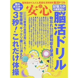 安心 2015年 10月号 [雑誌]