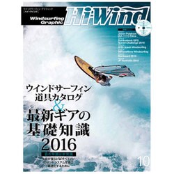Hi-Wind (ハイウィンド) 2015年 10月号 [雑誌]