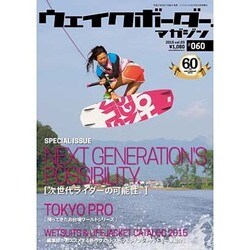 ウェイクボーダーマガジン 2015年 10月号 [雑誌]