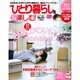 ひとり暮らしをとことん楽しむ ! 2015年 10月号 [雑誌]