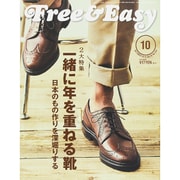 Free & Easy (フリーアンドイージー) 2015年 10月号 [雑誌]