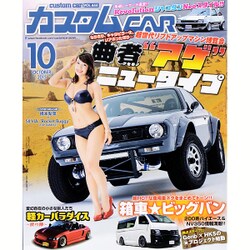 カスタムCAR (カー) 2015年 10月号 [雑誌]