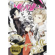 ヤングエース 2015年 10月号 [雑誌]