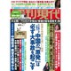 週刊現代 2015年 9/5号 [雑誌]
