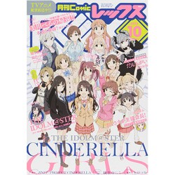 月刊 Comic REX (コミックレックス) 2015年 10月号 [雑誌]