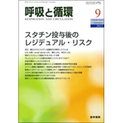 呼吸と循環 2015年 09月号 [雑誌]