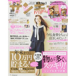 サンキュ!ミニ 2015年 10月号 [雑誌]