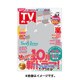 週刊 TVガイド 愛媛・高知版 2015年 9/4号 [雑誌]