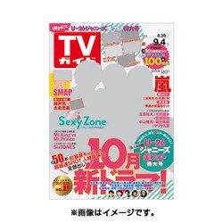 週刊 TVガイド 愛媛・高知版 2015年 9/4号 [雑誌]