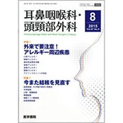 耳鼻咽喉科・頭頸部外科 2015年 08月号 [雑誌]