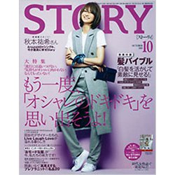 ヨドバシ.com - STORY (ストーリー) 2015年 10月号 [雑誌] 通販【全品