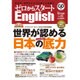 ゼロからスタート English (イングリッシュ) 2015年 10月号 [雑誌]