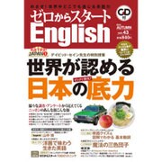 ゼロからスタート English (イングリッシュ) 2015年 10月号 [雑誌]