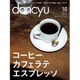 dancyu (ダンチュウ) 2015年 10月号 [雑誌]