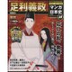全国版 マンガ日本史 改訂版 2015年 9/20号 [雑誌]