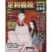 全国版 マンガ日本史 改訂版 2015年 9/20号 [雑誌]