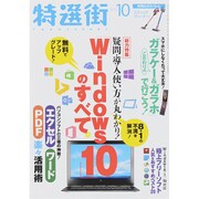 特選街 2015年 10月号 [雑誌]