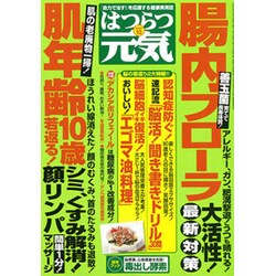 はつらつ元気 2015年 10月号 [雑誌]