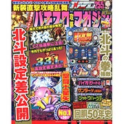 パチスロ攻略マガジン 2015年 10月号 [雑誌]