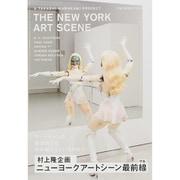 村上隆監修ニューヨークアートシーン最前線 2015年 09月号 [雑誌]