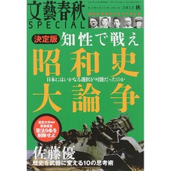 文藝春秋SPECIAL (スペシャル) 2015年 10月号 [雑誌]