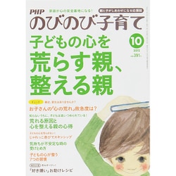 PHPのびのび子育て 2015年 10月号 [雑誌]