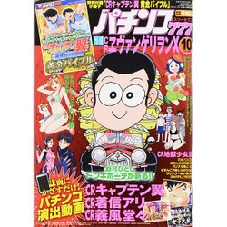 漫画パチンコ 777 (スリーセブン) 2015年 10月号 [雑誌]