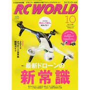 RC WORLD (ラジコン ワールド) 2015年 10月号 [雑誌]