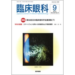 臨床眼科 2015年 09月号 [雑誌]