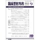 臨床整形外科 2015年 09月号 [雑誌]