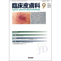 臨床皮膚科 2015年 09月号 [雑誌]