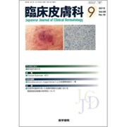 臨床皮膚科 2015年 09月号 [雑誌]