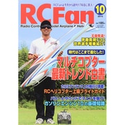 RC Fan (アールシー・ファン) 2015年 10月号 [雑誌]