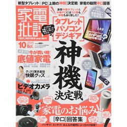 家電批評 2015年 10月号 [雑誌]