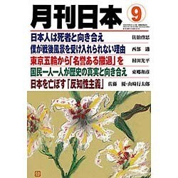 月刊 日本 2015年 09月号 [雑誌]