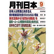 月刊 日本 2015年 09月号 [雑誌]