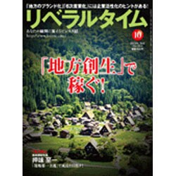 月刊 リベラルタイム 2015年 10月号 [雑誌]