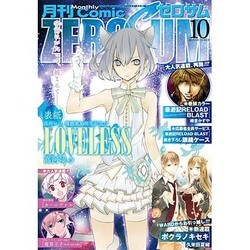 Comic ZERO-SUM (コミック ゼロサム) 2015年 10月号 [雑誌]