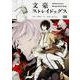 文豪ストレイドッグス　（８）(角川コミックス・エース) [コミック]