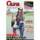 ガンズ・アンド・シューティング Vol.8－銃・射撃・狩猟の専門誌（ホビージャパンMOOK 677） [ムックその他]