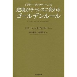 ヨドバシ.com - ドクター・ディマティーニの逆境がチャンスに