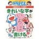 ドラえもんの国語おもしろ攻略 きれいな字が書ける(ドラえもんの学習シリーズ) [全集叢書]