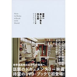 世界一美しい本を作る男―シュタイデルとの旅 DVDブック [単行本]